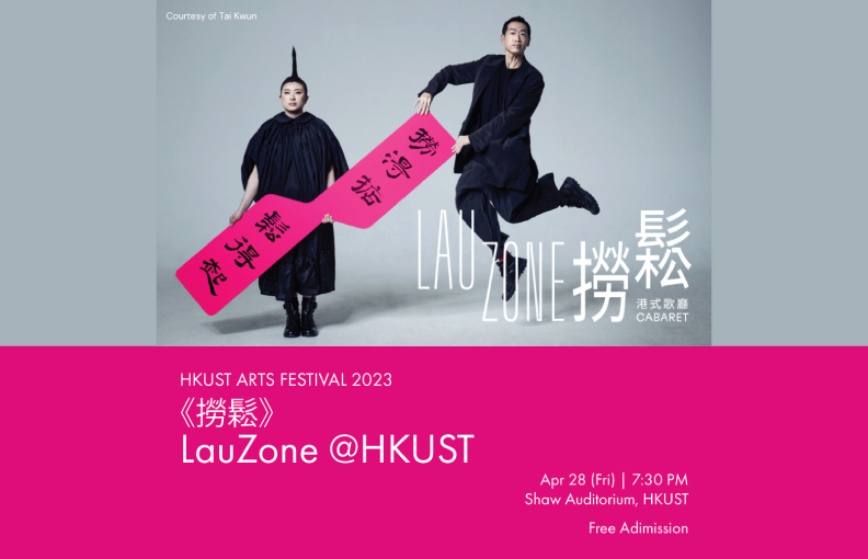 Don't Miss the HKUST Arts Festival Cabaret "LauZone" and Our Alumni Story about Terry Tsang