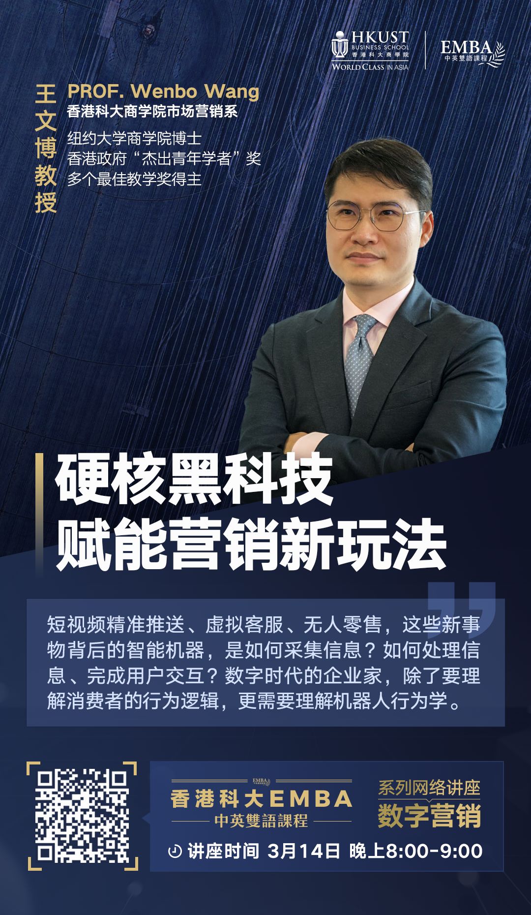 Prof Wenbo Wang.jpeg