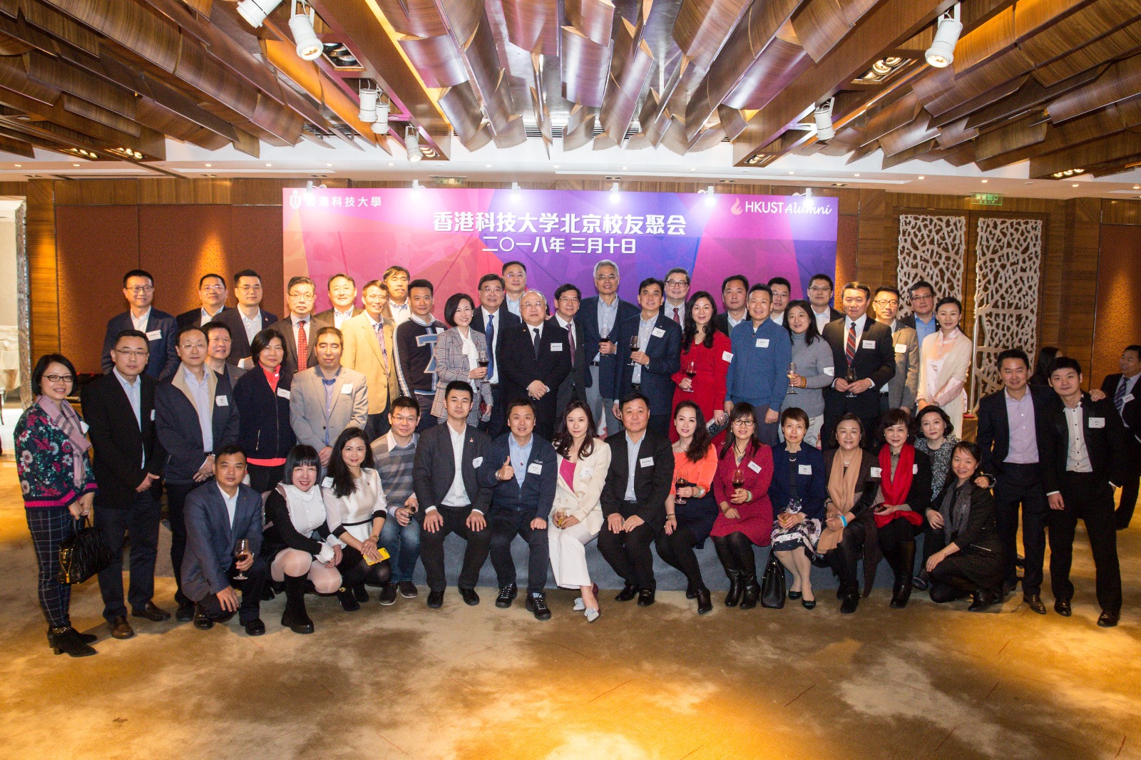 HKUST Alumni Reception in Beijing 2018