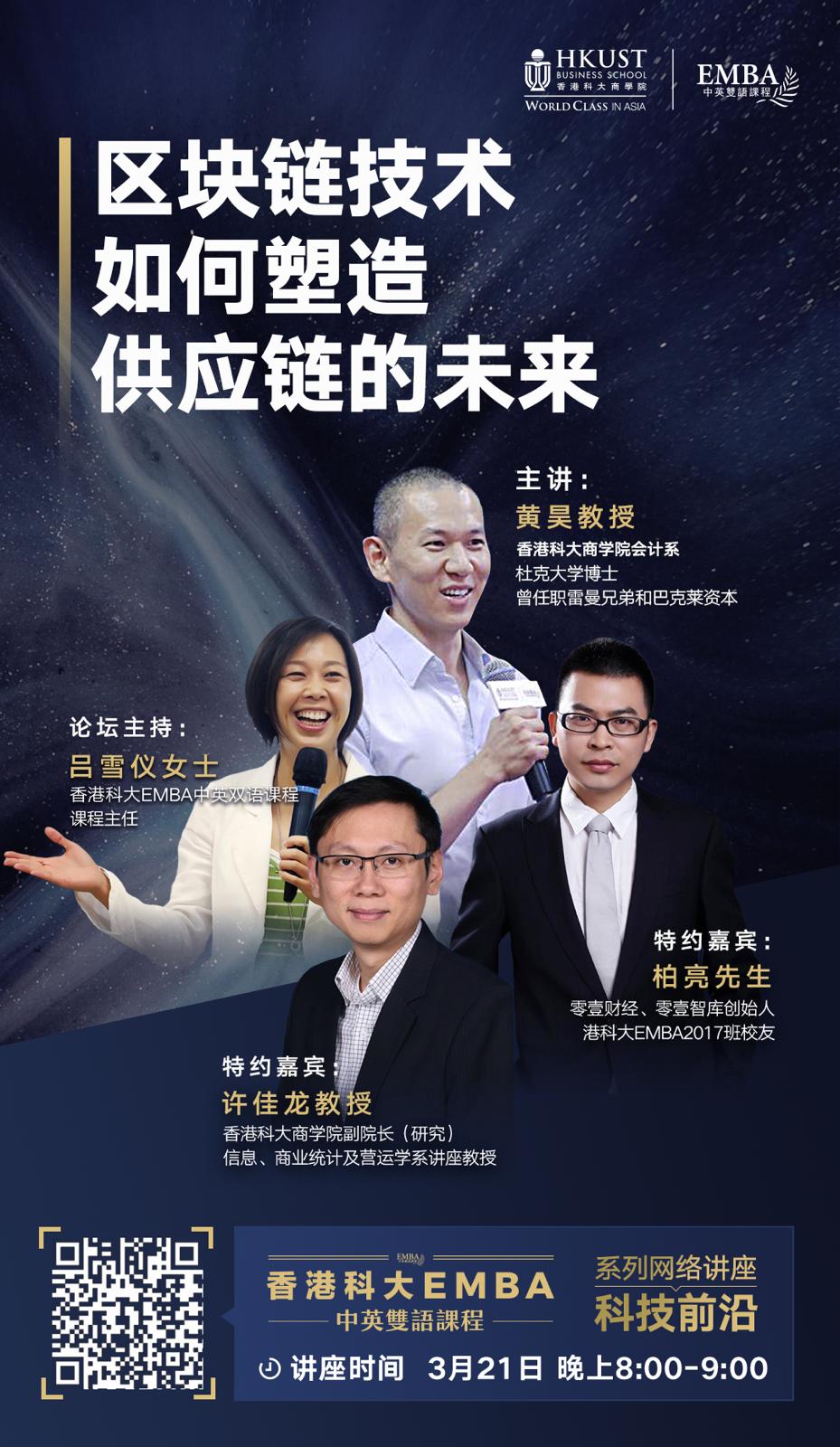 Cloud Lecture_Blockchain_POSTER rev