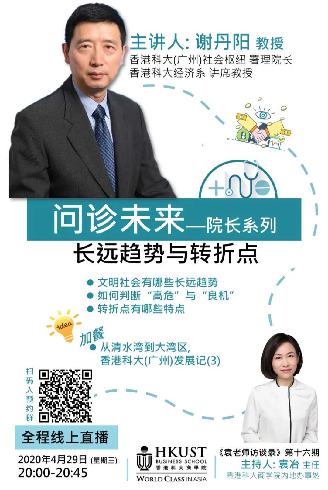 Online Dialogue_Xie Danyang