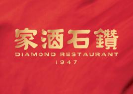Diamond Restaurant 