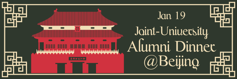 Joint-University Alumni Dinner in Beijing
