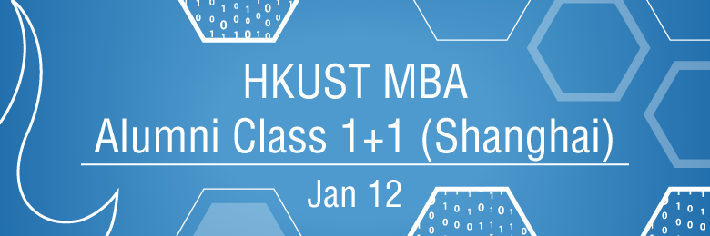 HKUST MBA Alumni Class 1+1 (Shanghai)