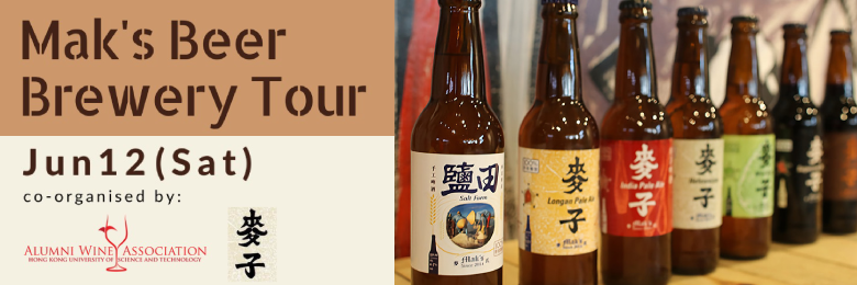 Mak’s Beer x HKUSTAWA Beer Brewery Tour