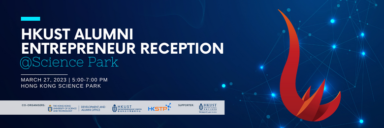 HKUST Alumni Entrepreneur Reception at Science Park (Mar 27)