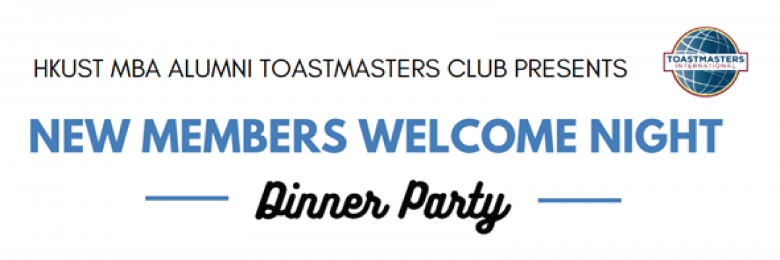 HKUST MBA Alumni Toastmasters Club — New Member Welcome Night