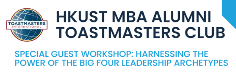 HKUST MBA Alumni Toastmasters Club Workshop — Harnessing the Power of the Big Four Leadership Archetype