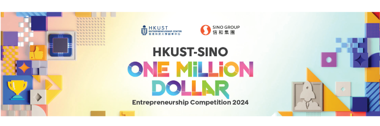 HKUST-SINO One Million Dollar Entrepreneurship Competition 2024