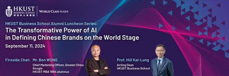HKUST Business School Alumni Luncheon Series: The Transformative Power of AI in Defining Chinese Brands on the World Stage