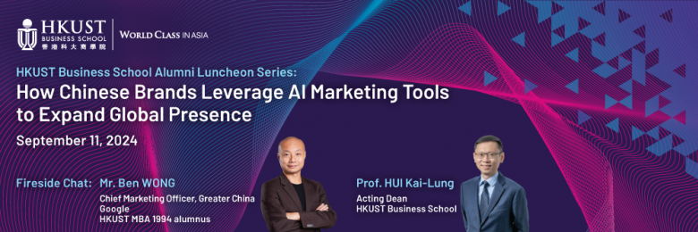 HKUST Business School Alumni Luncheon Series: How Chinese Brands Leverage AI Marketing Tools to Expand Global Presence