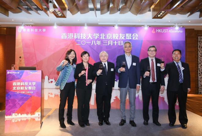 HKUST Alumni Reception in Beijing 2018