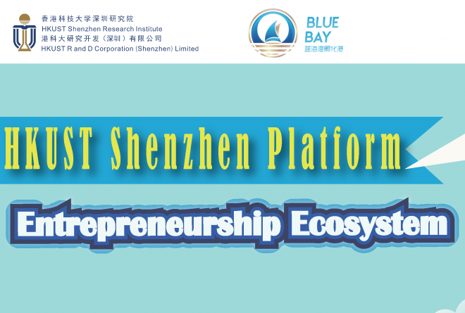 HKUST Shenzhen Platform Entrepreneurship 