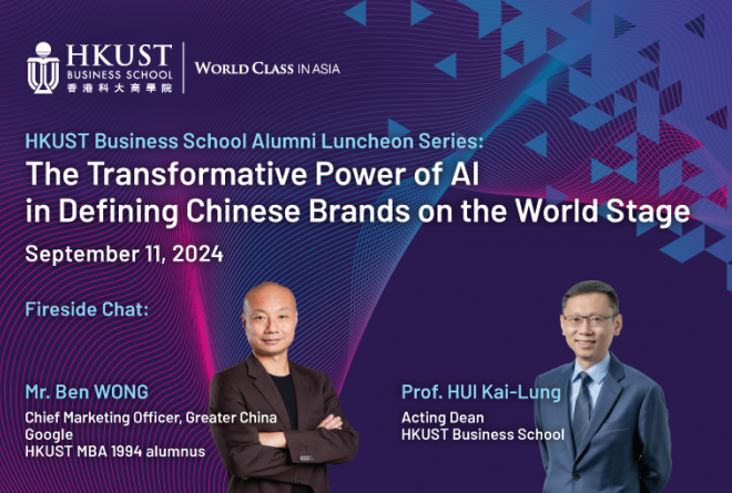 HKUST Business School Alumni Luncheon Series: The Transformative Power of AI in Defining Chinese Brands on the World Stage